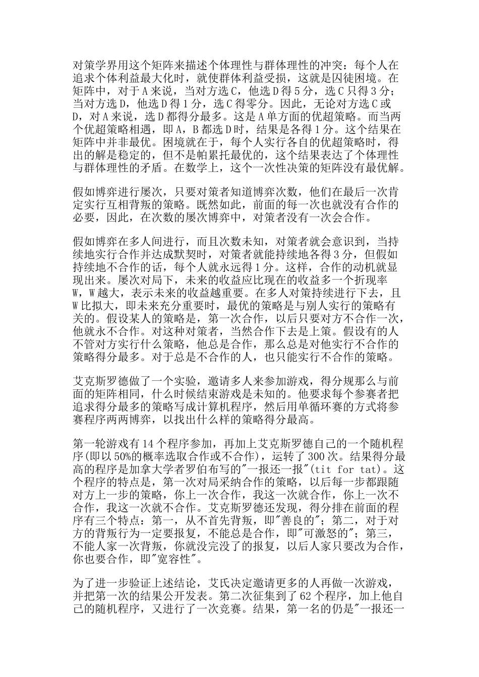 某公司合作进化管理知识_第2页