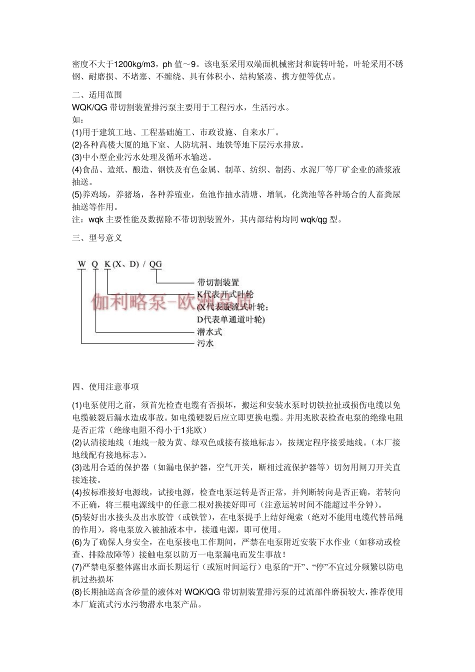 抽水泵结构图坐标_第2页