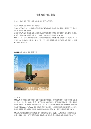 抽水泵结构图坐标