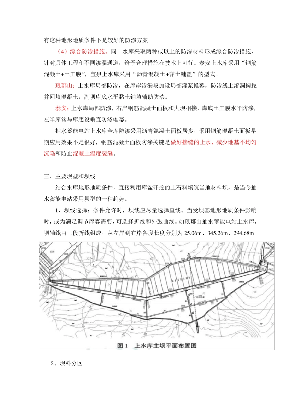 抽水蓄能电站土建施工技术难点_第2页