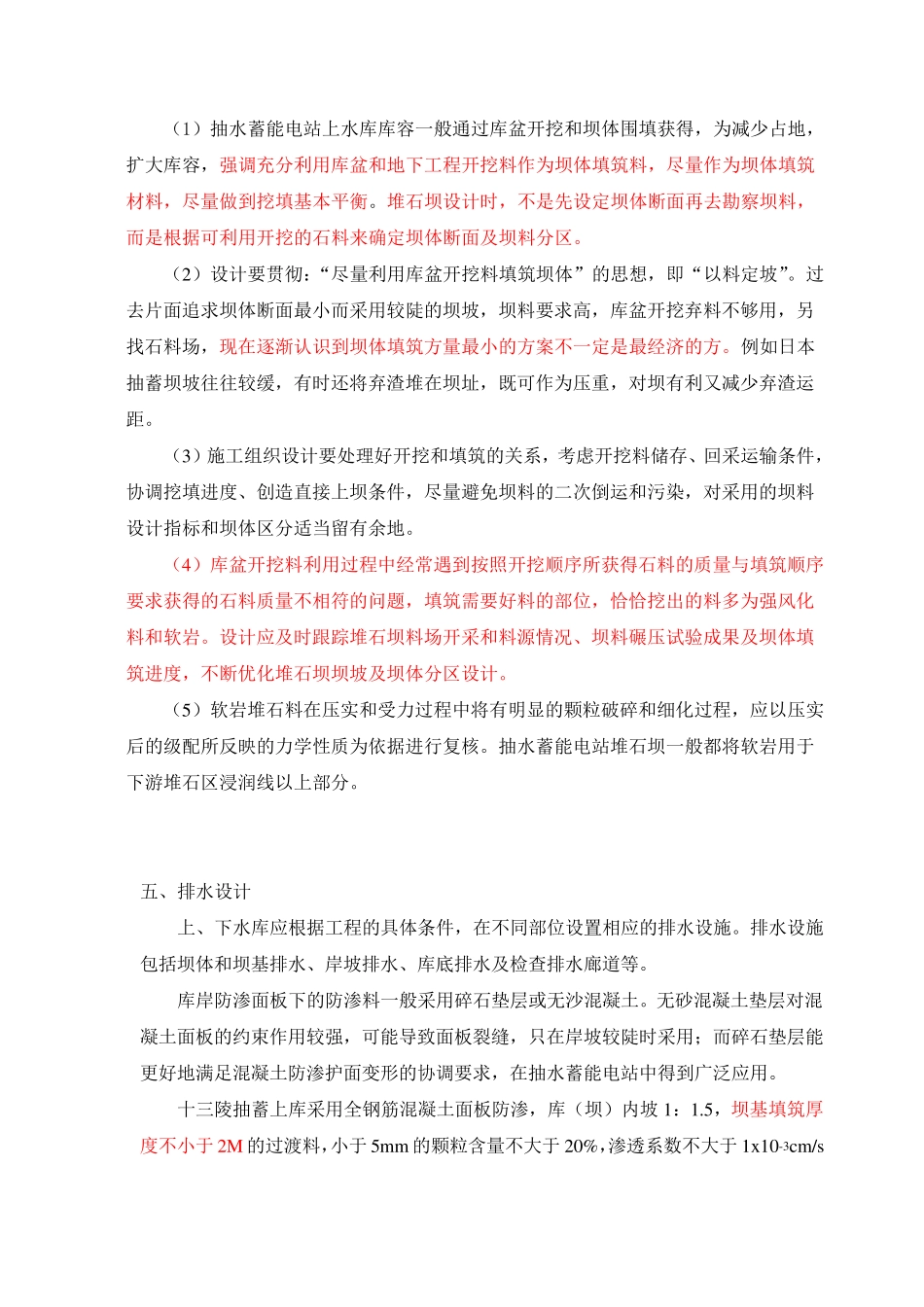 抽水蓄能电站土建施工技术难点_第3页