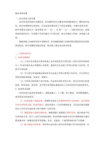 抽水蓄能电站土建施工技术难点