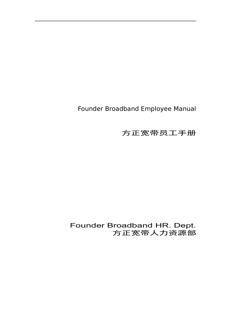 某公司员工入职流程管理手册_第1页