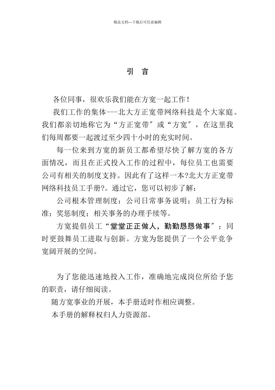 某公司员工入职流程管理手册_第3页