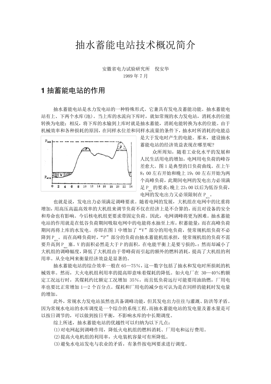 抽水蓄能电站技术概况简介_第1页