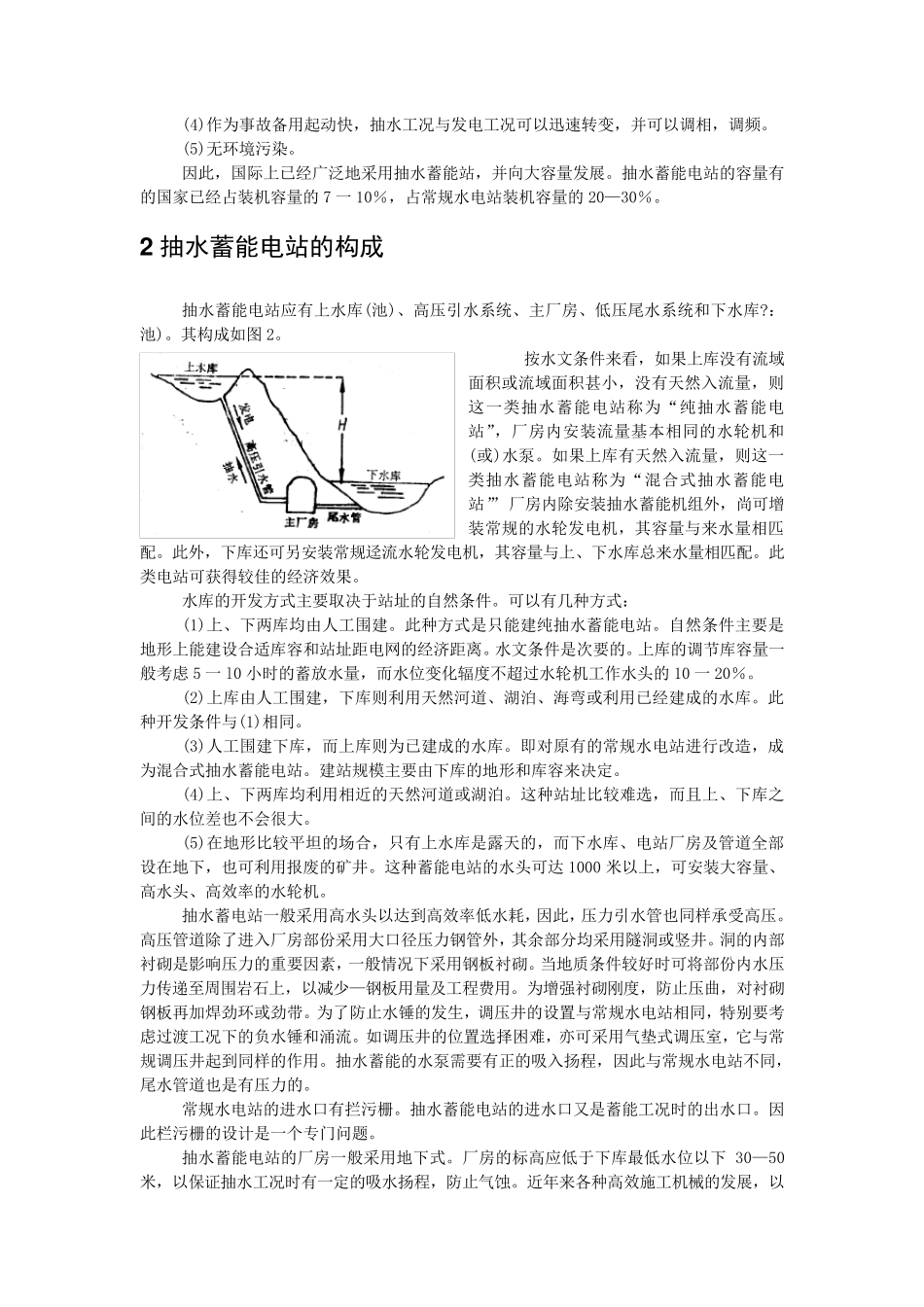 抽水蓄能电站技术概况简介_第2页