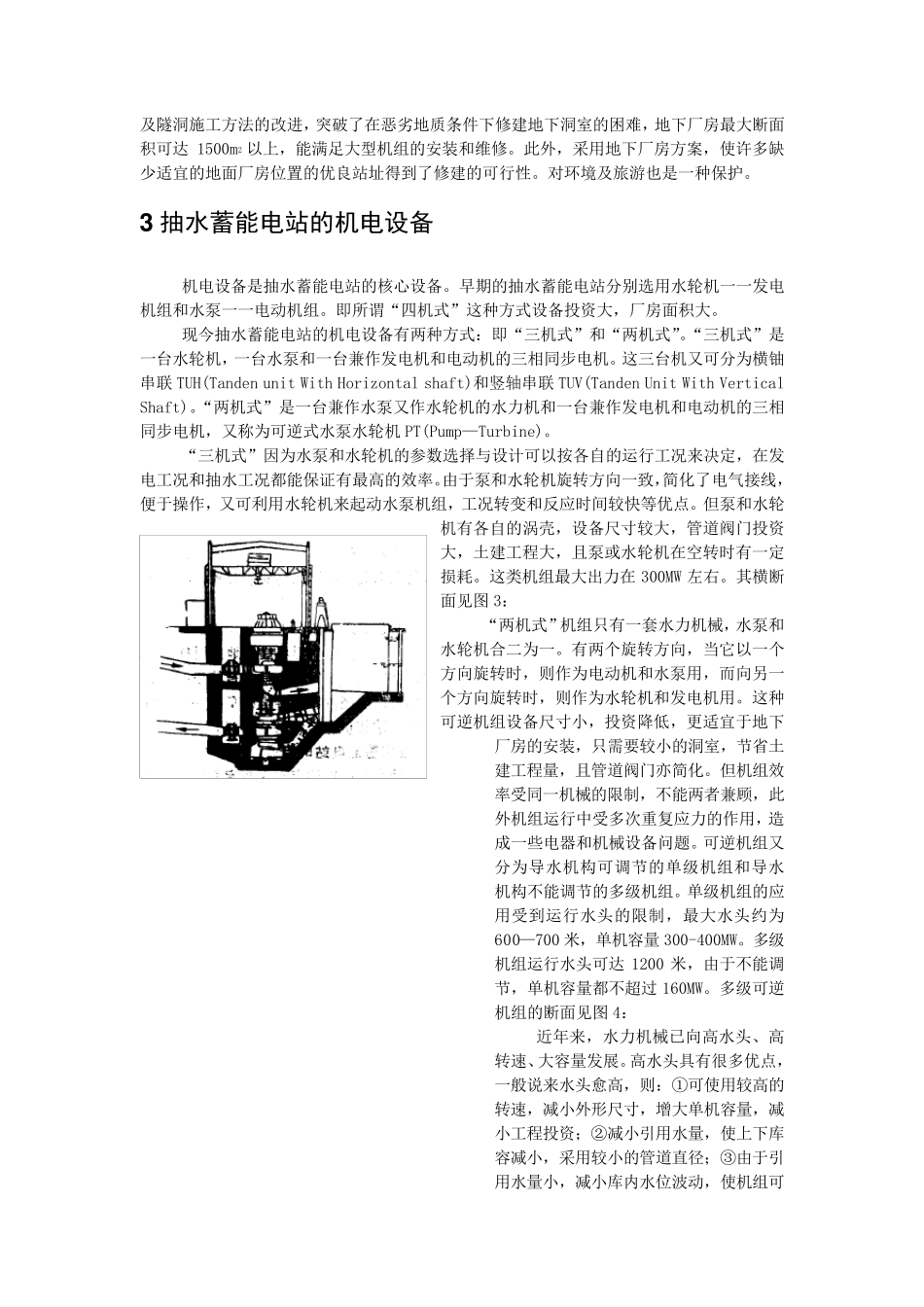 抽水蓄能电站技术概况简介_第3页