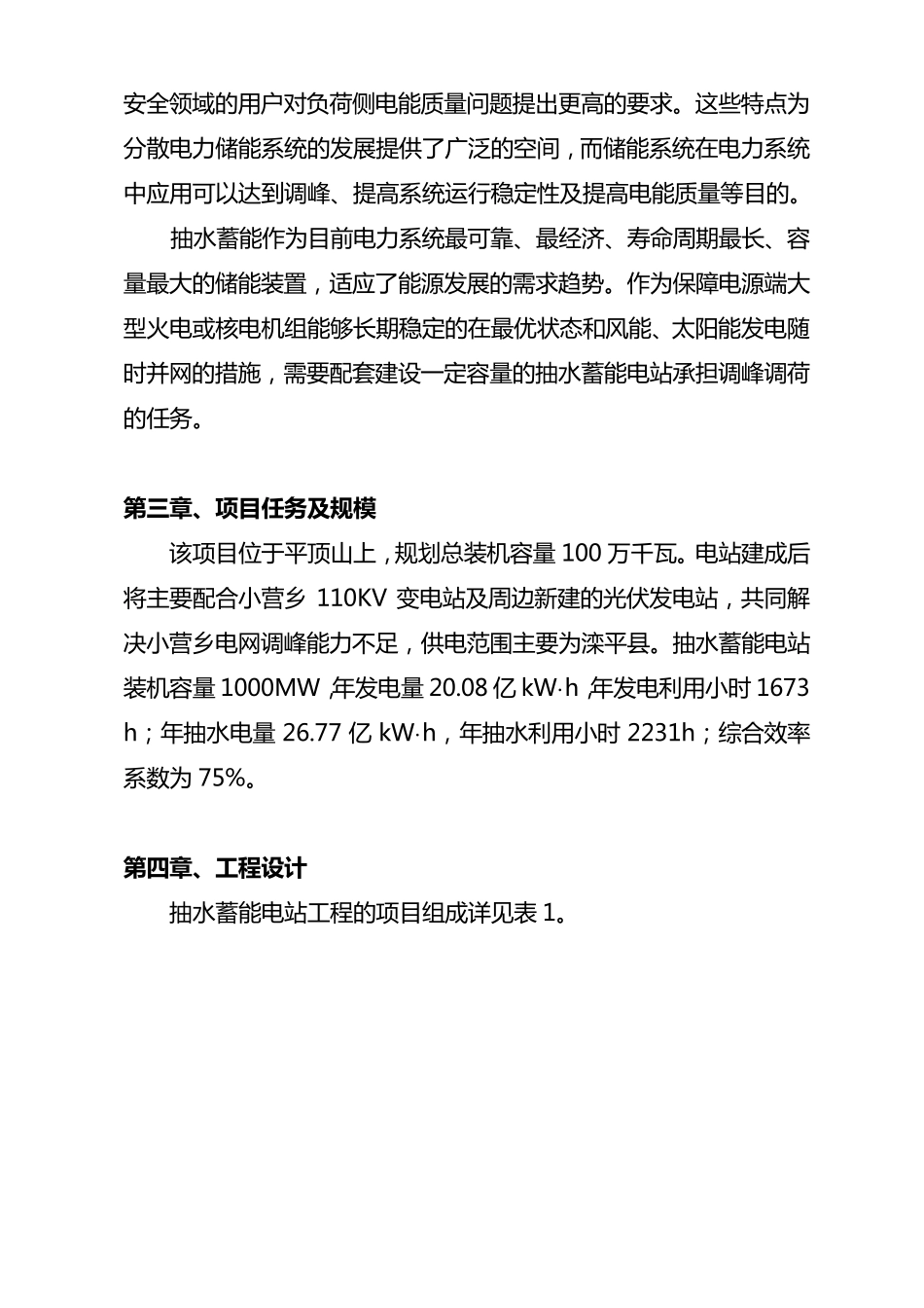 抽水蓄能电站项目建议书_第3页