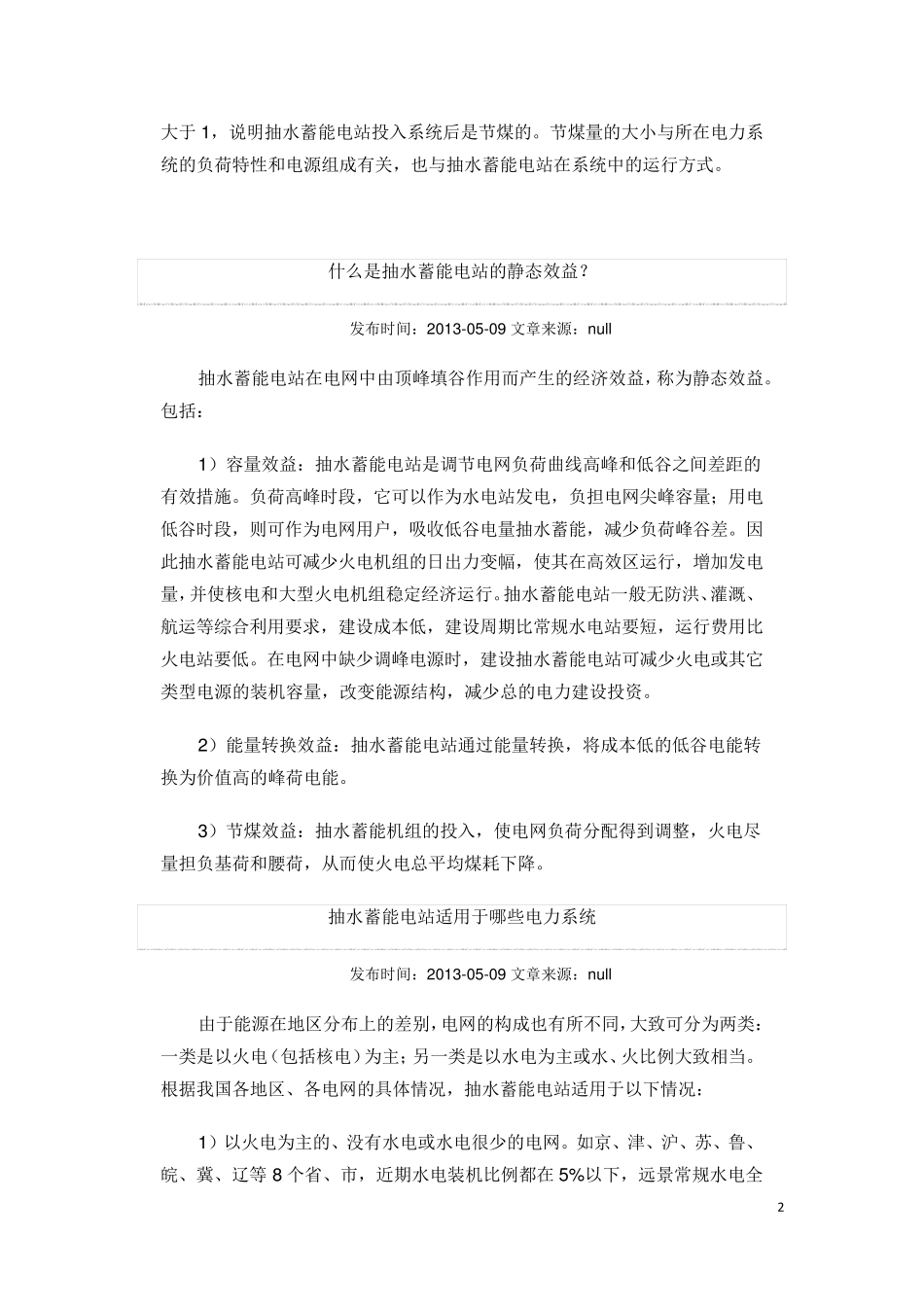 抽水蓄能知识_第2页