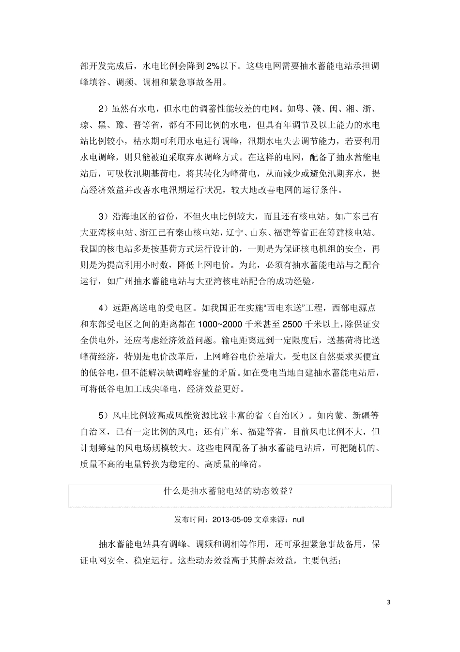 抽水蓄能知识_第3页