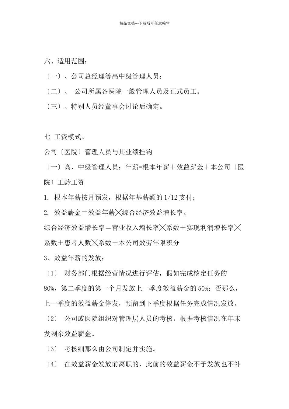 某公司员工工资制度方案_第2页