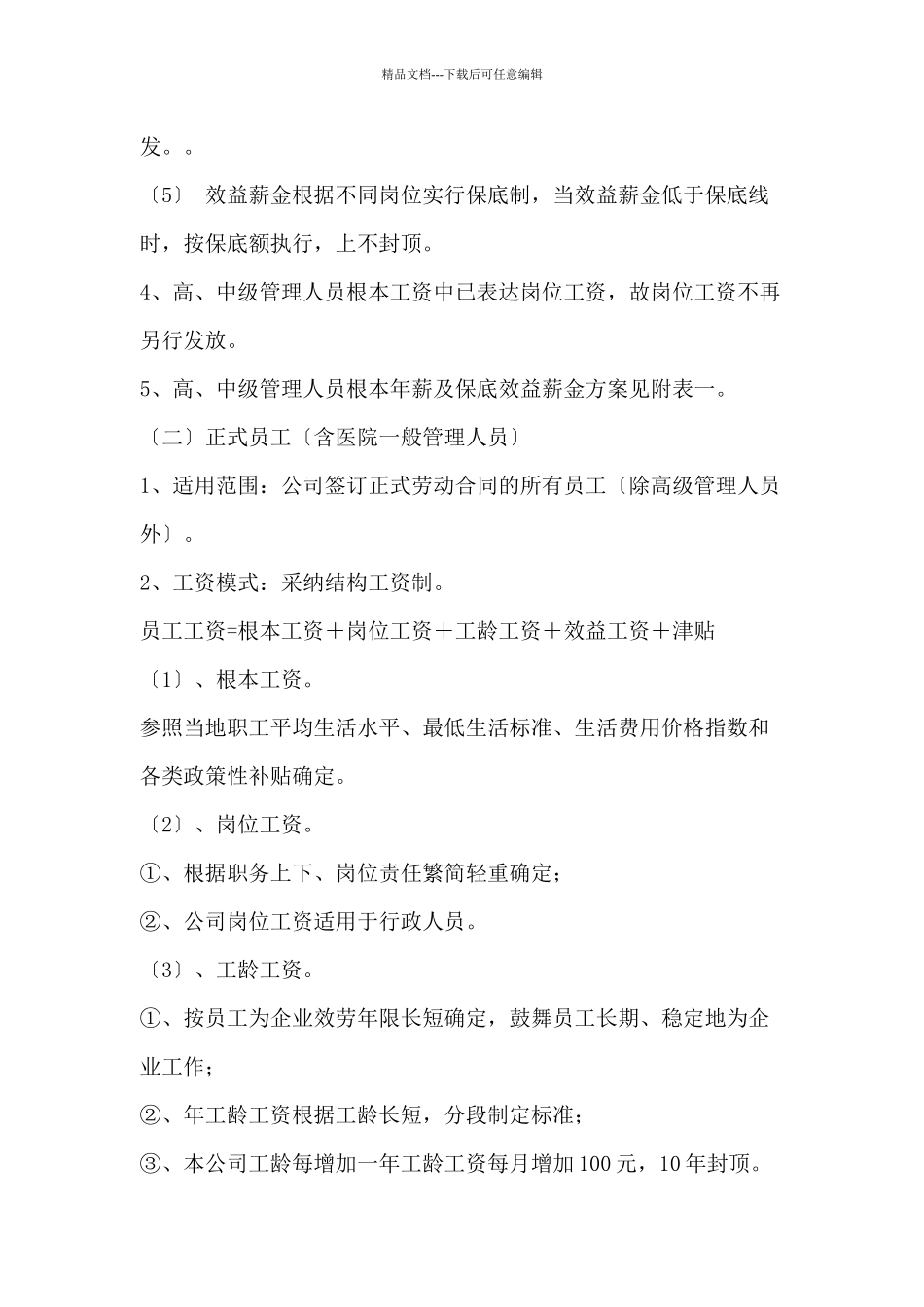 某公司员工工资制度方案_第3页