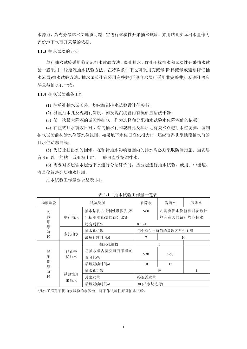 抽水试验基本方法_第2页
