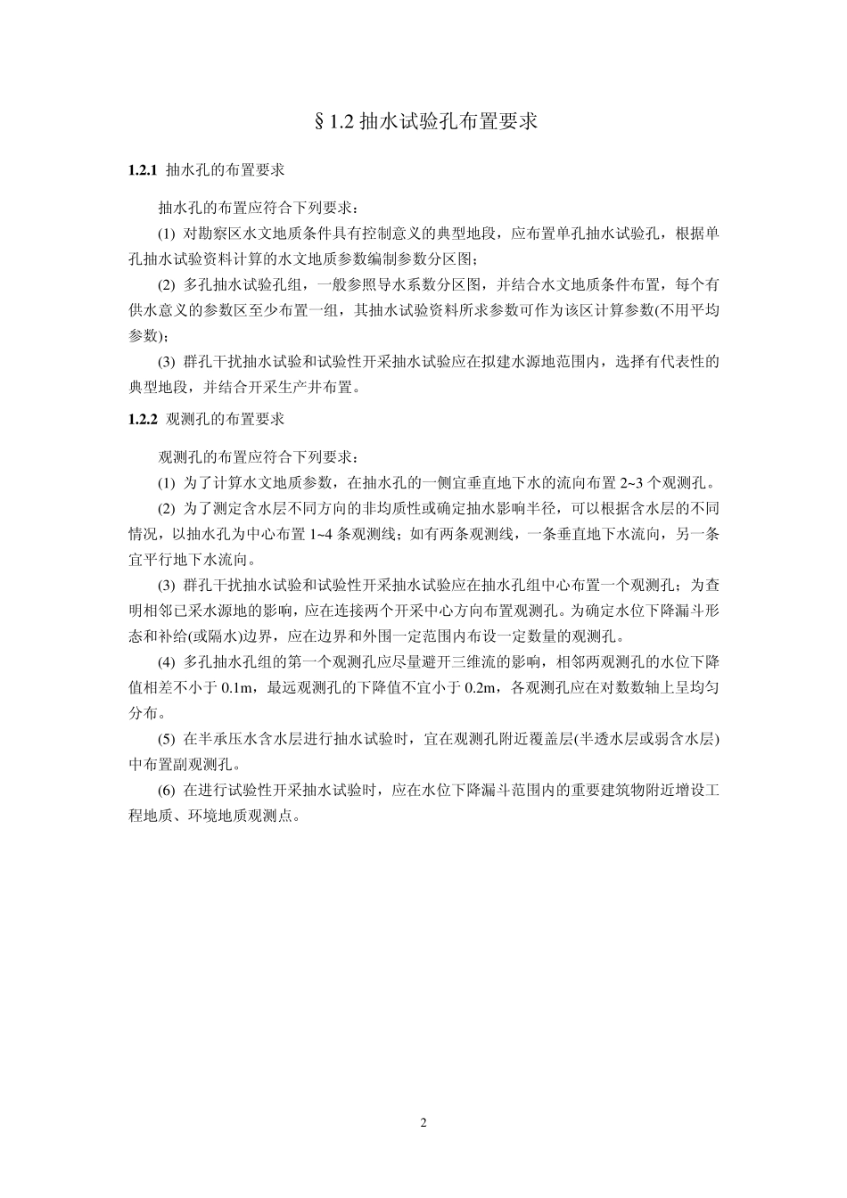 抽水试验基本方法_第3页