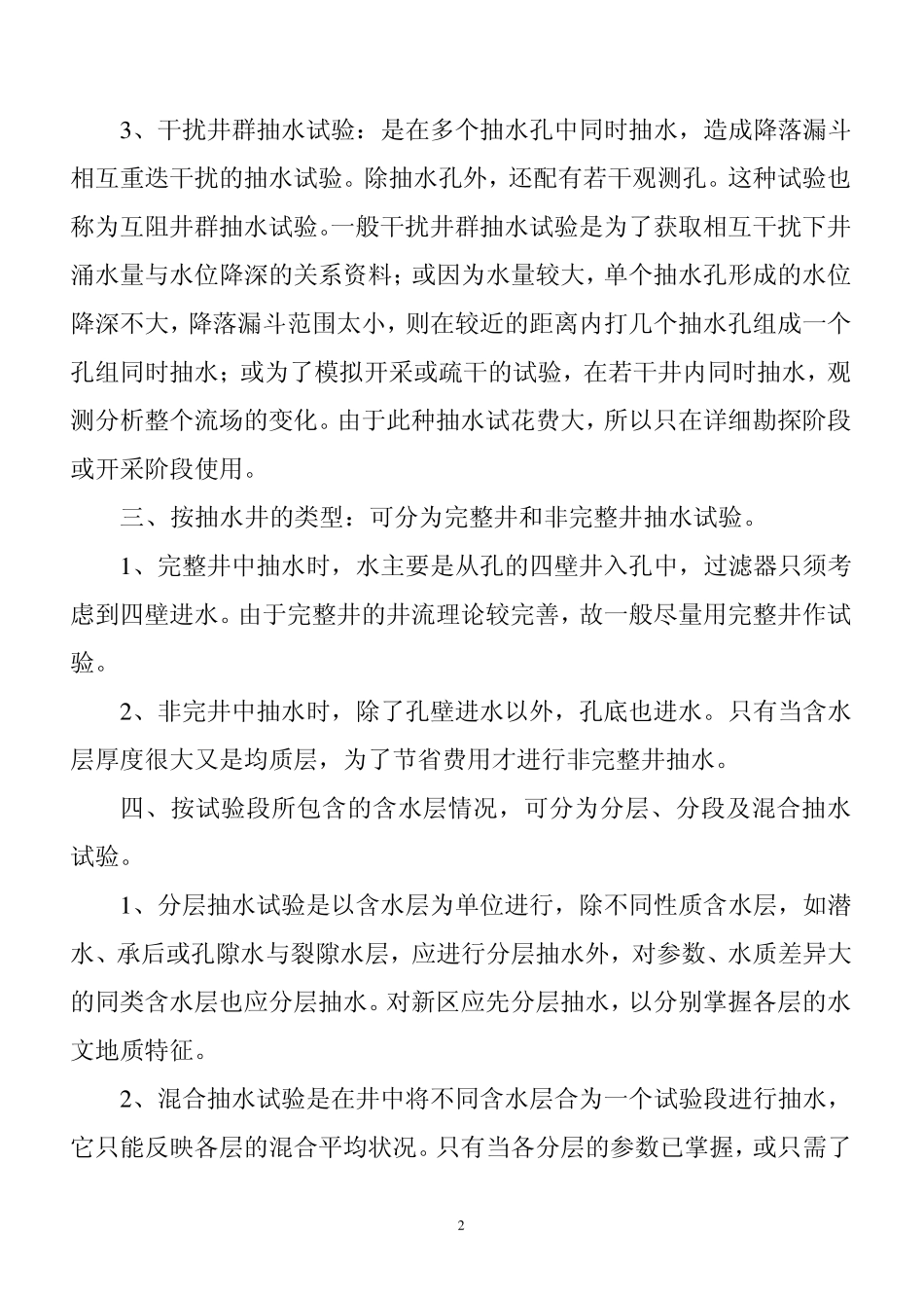 抽水试验基本要求_第2页