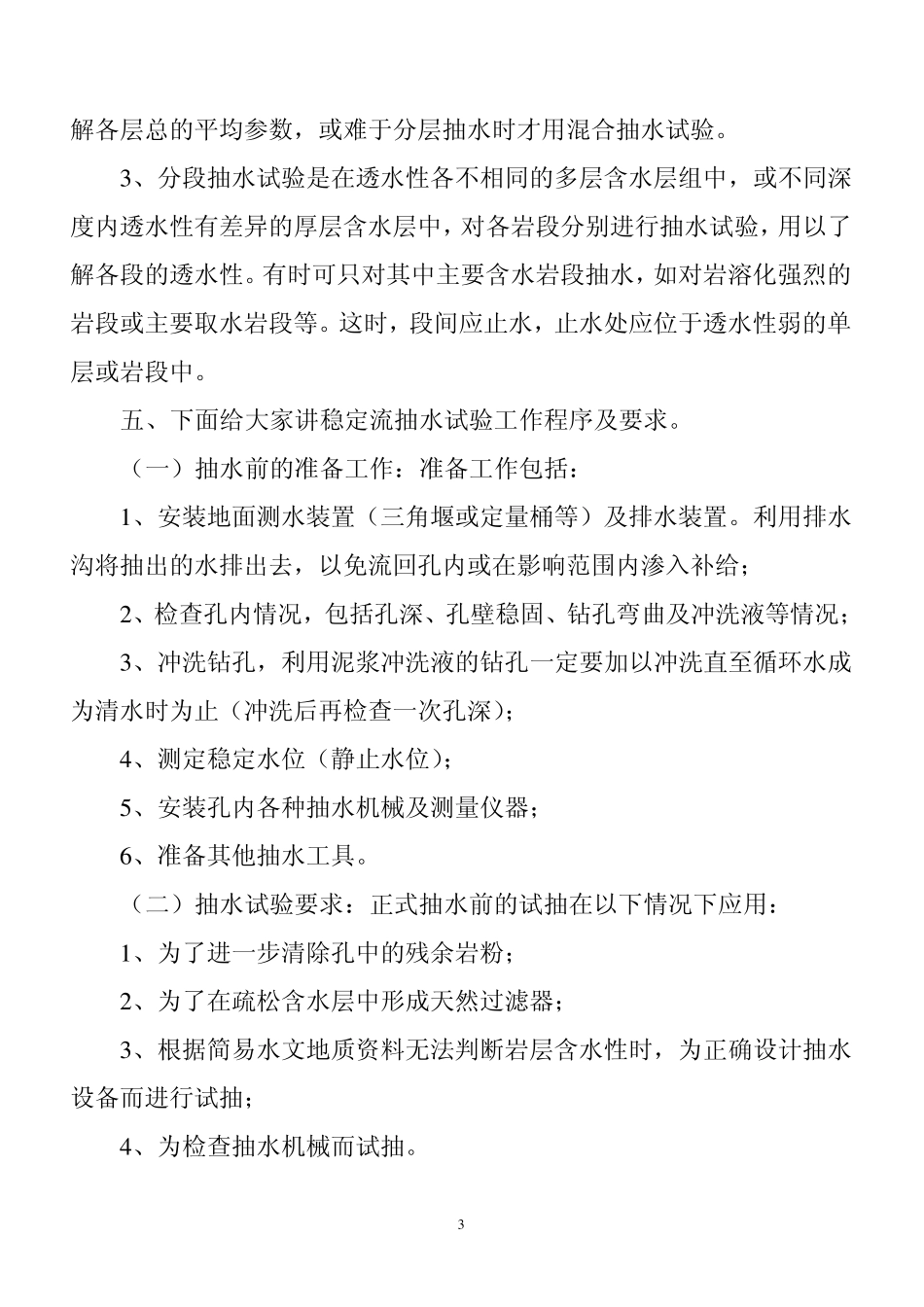 抽水试验基本要求_第3页