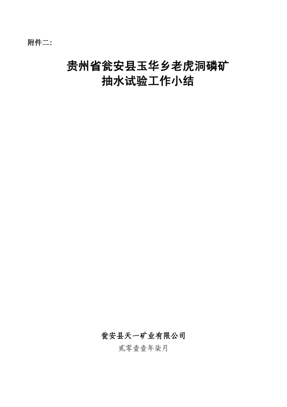 抽水试验工作小结_第1页