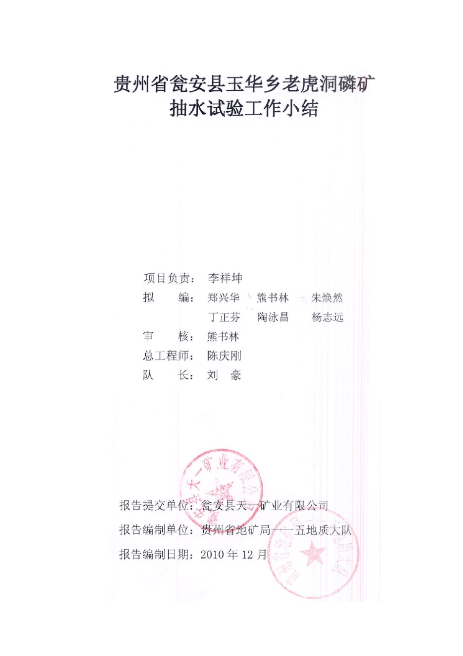 抽水试验工作小结_第2页