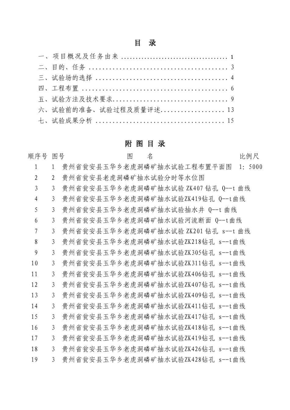 抽水试验工作小结_第3页
