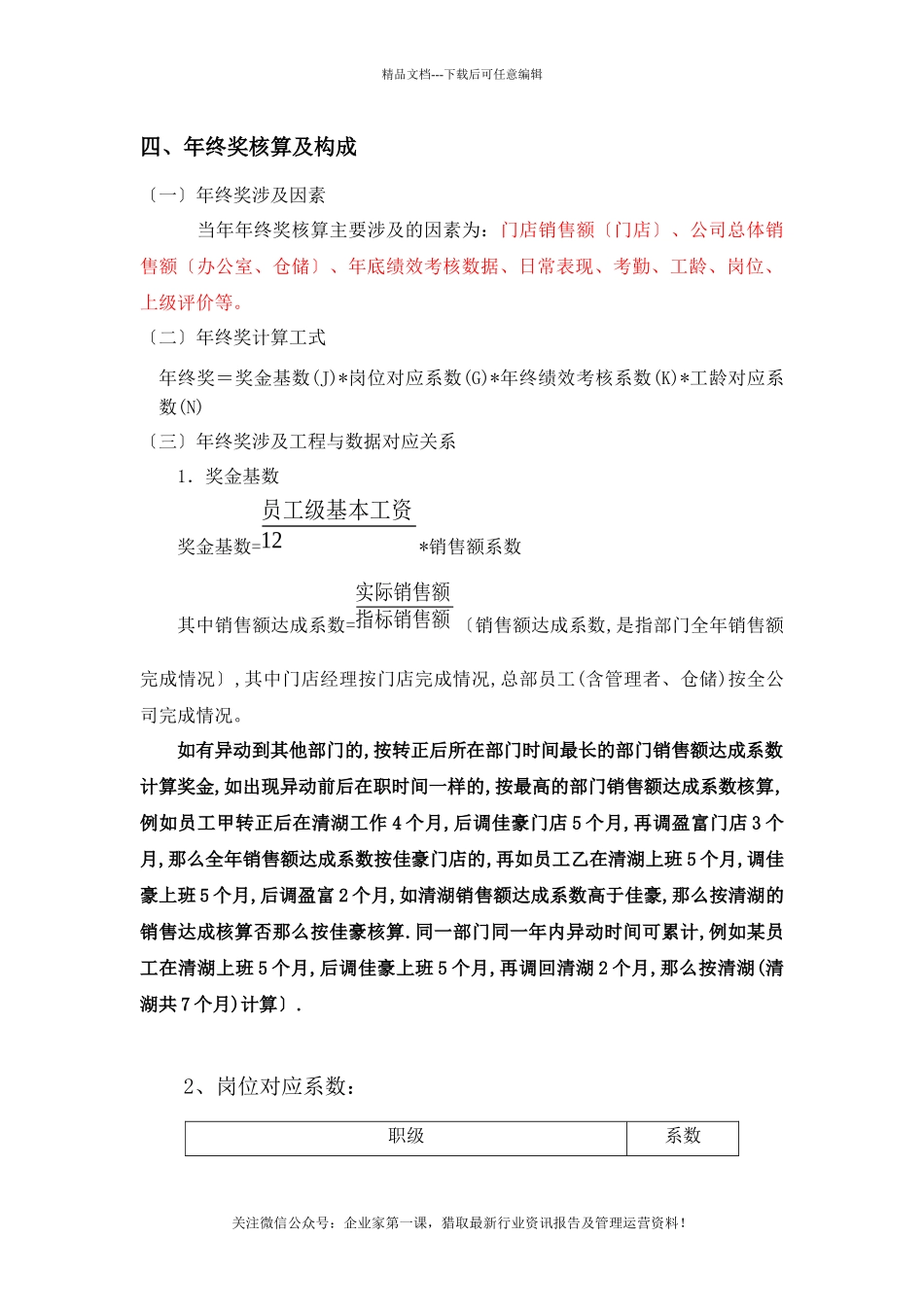 某公司员工年终奖分配方案_第2页