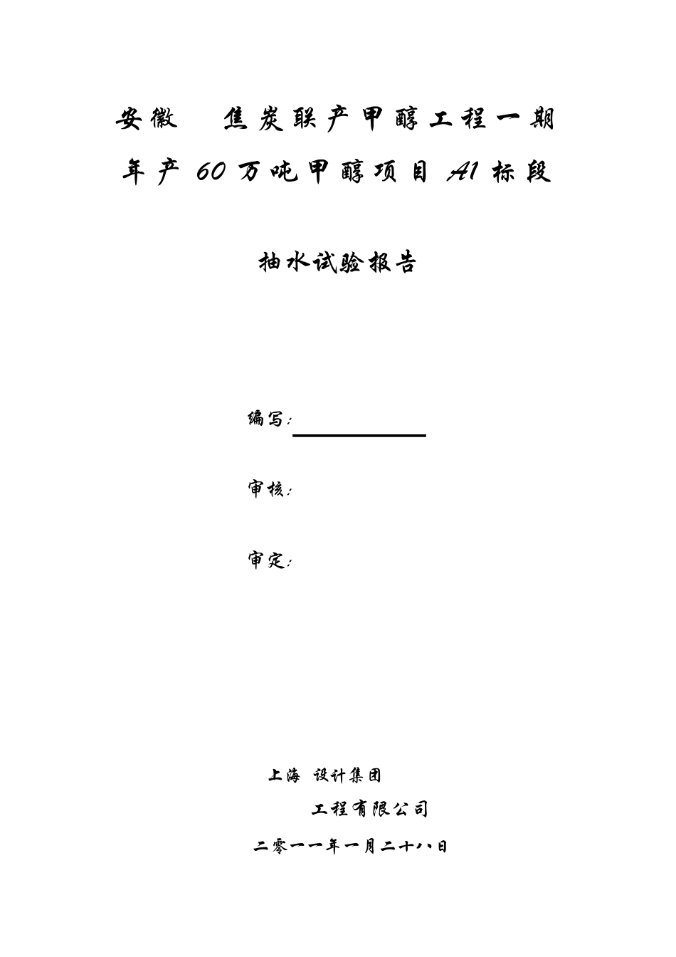 抽水试验报告(深基坑地下水)_第2页
