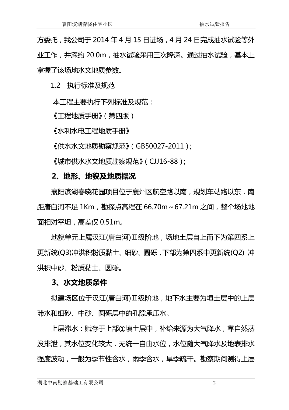 抽水试验报告_第2页