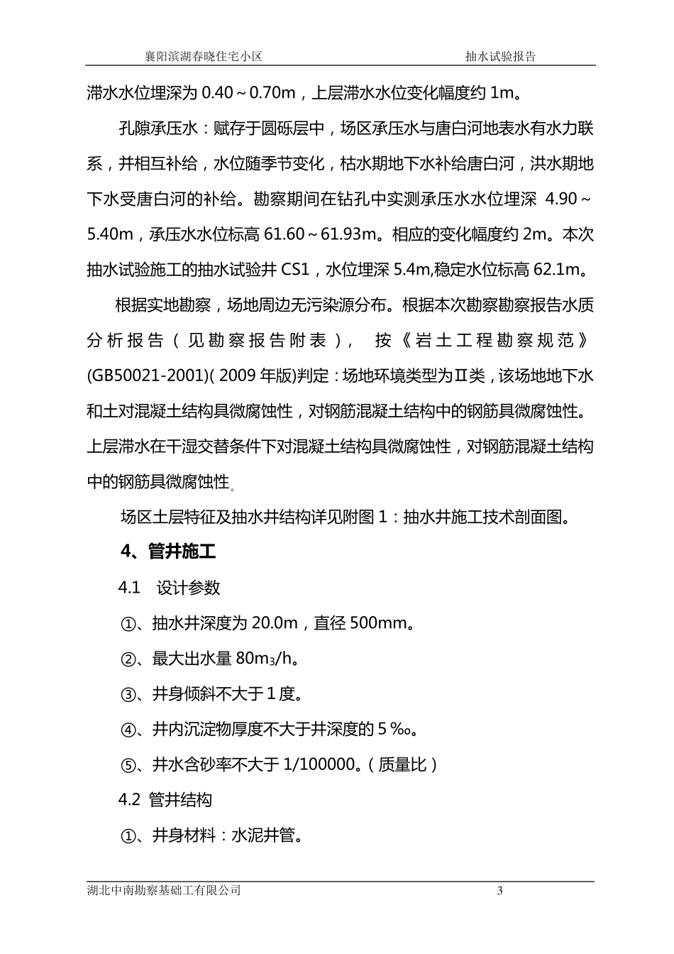 抽水试验报告_第3页