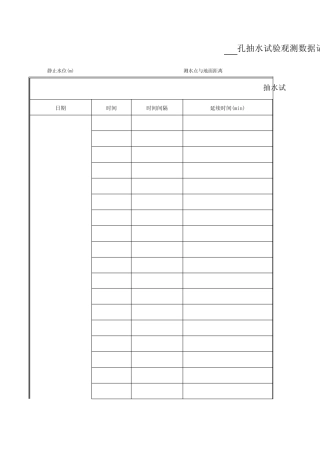 抽水试验综合成果表