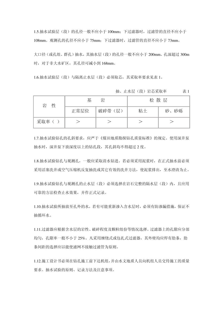 抽水试验规范_第2页