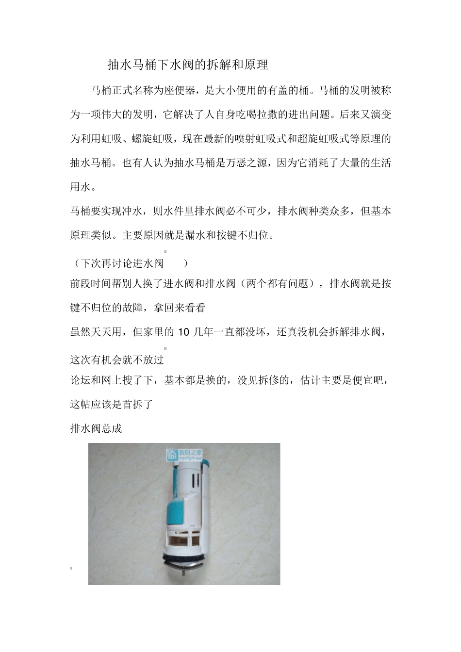 抽水马桶下水阀拆解及原理_第1页