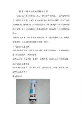 抽水马桶下水阀拆解及原理