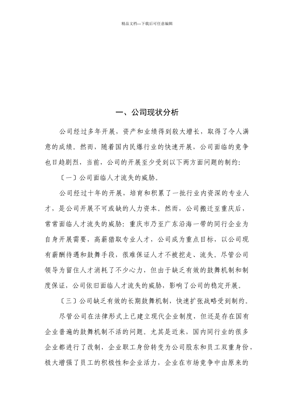 某公司员工持股计划概述_第3页