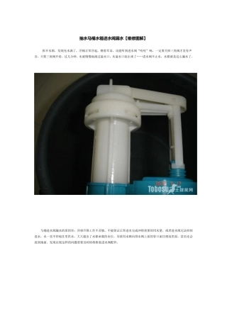 抽水马桶水箱进水阀漏水[维修图解]