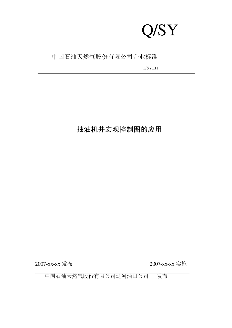 抽油机井动态控制图_第2页