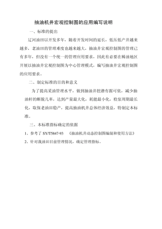 抽油机井动态控制图