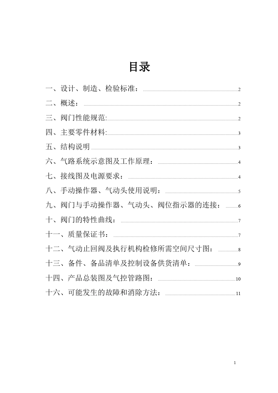 抽汽止回阀中文说明书._第2页