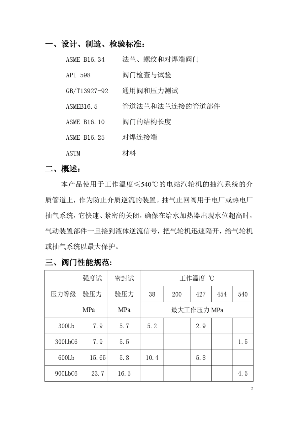 抽汽止回阀中文说明书._第3页