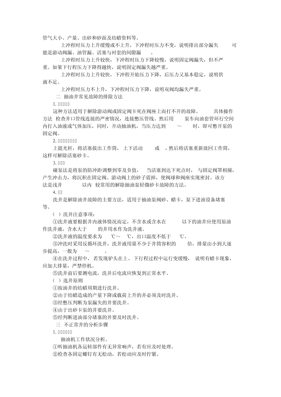 抽油机井常见故障的判断方法与分析步骤_第2页