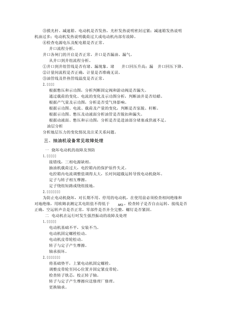 抽油机井常见故障的判断方法与分析步骤_第3页