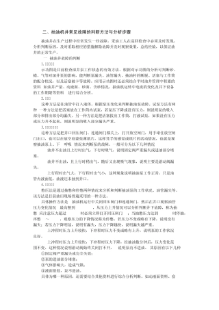 抽油机井常见故障的判断方法与分析步骤