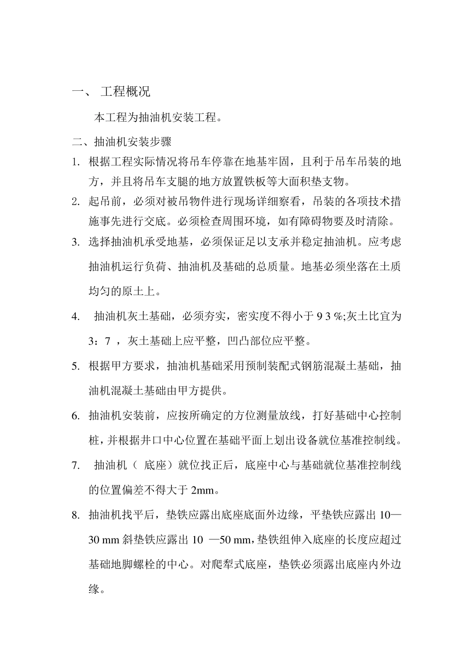 抽油机安装方案_第2页