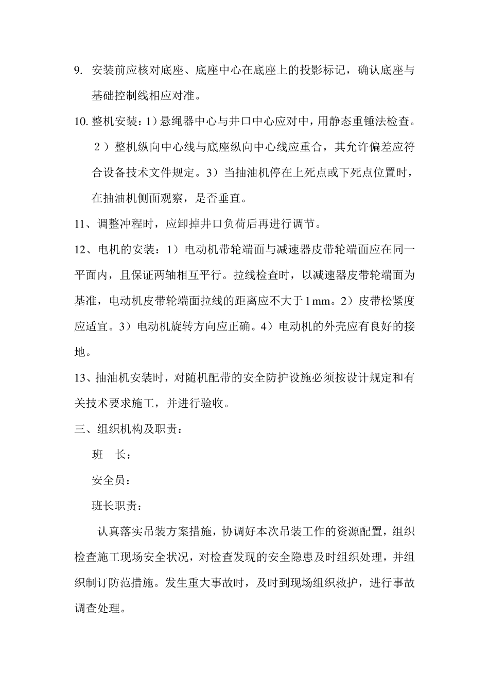 抽油机安装方案_第3页