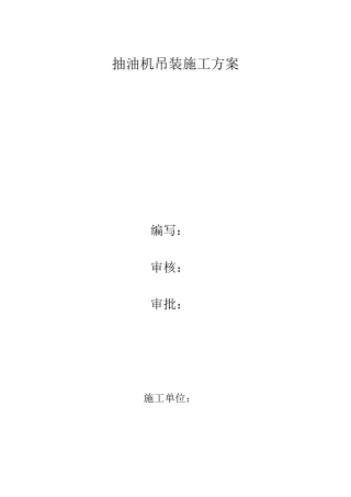 抽油机安装方案