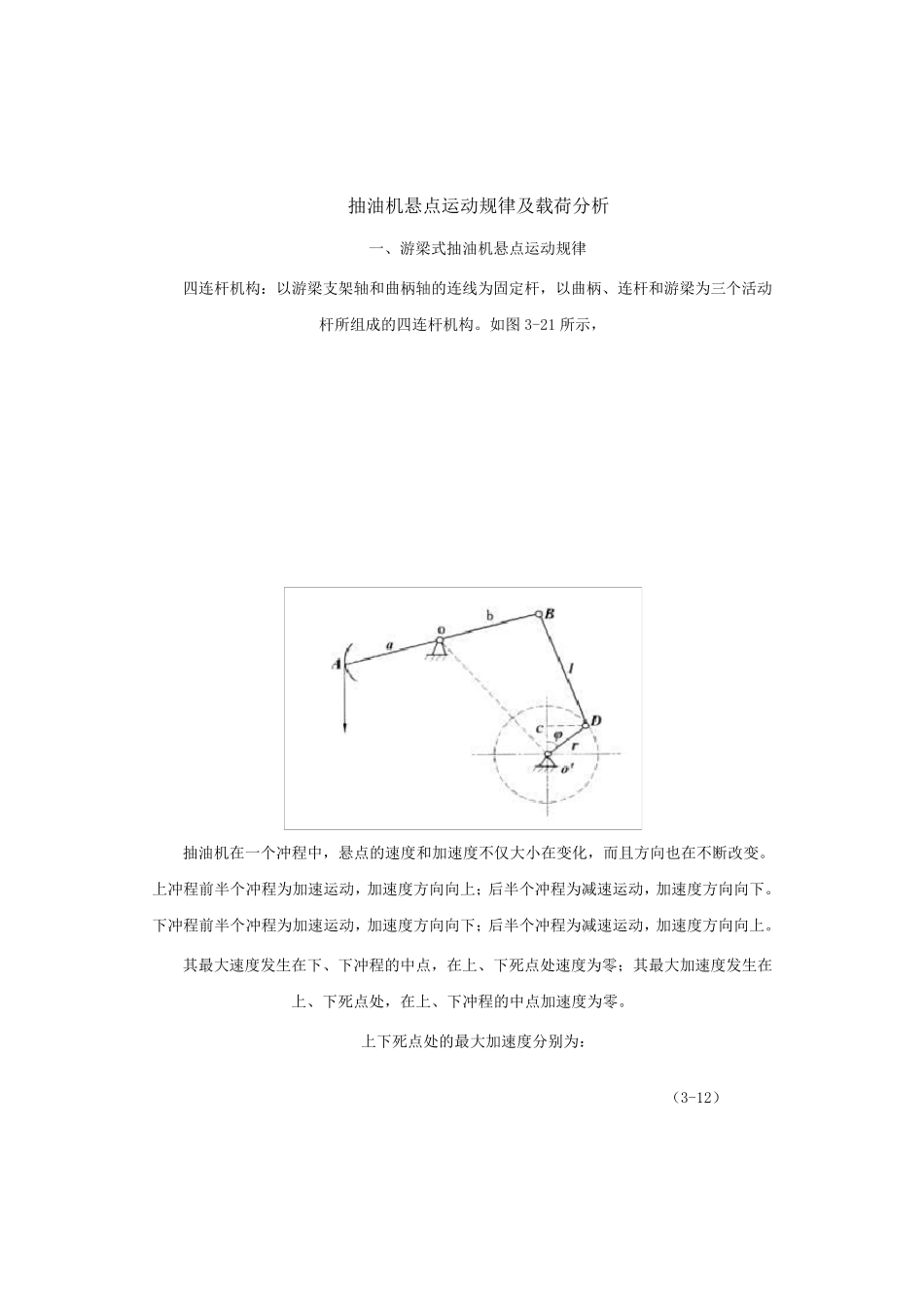 抽油机悬点载荷的计算_第1页