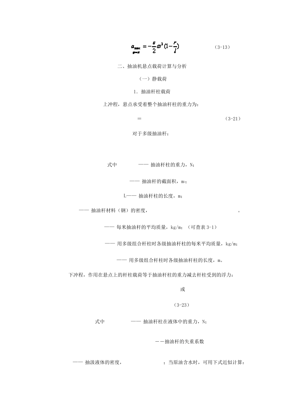 抽油机悬点载荷的计算_第2页