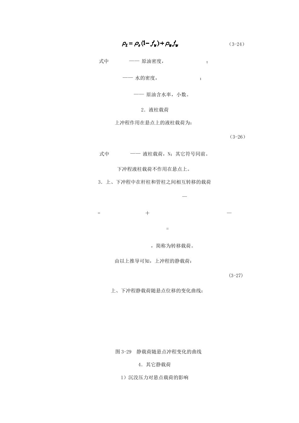 抽油机悬点载荷的计算_第3页