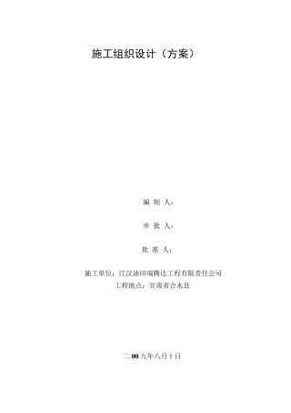 抽油机施工组织设计