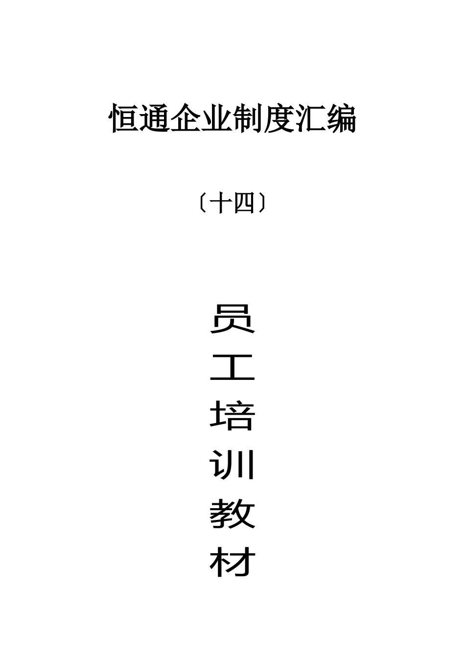 某公司员工服务培训教材_第1页