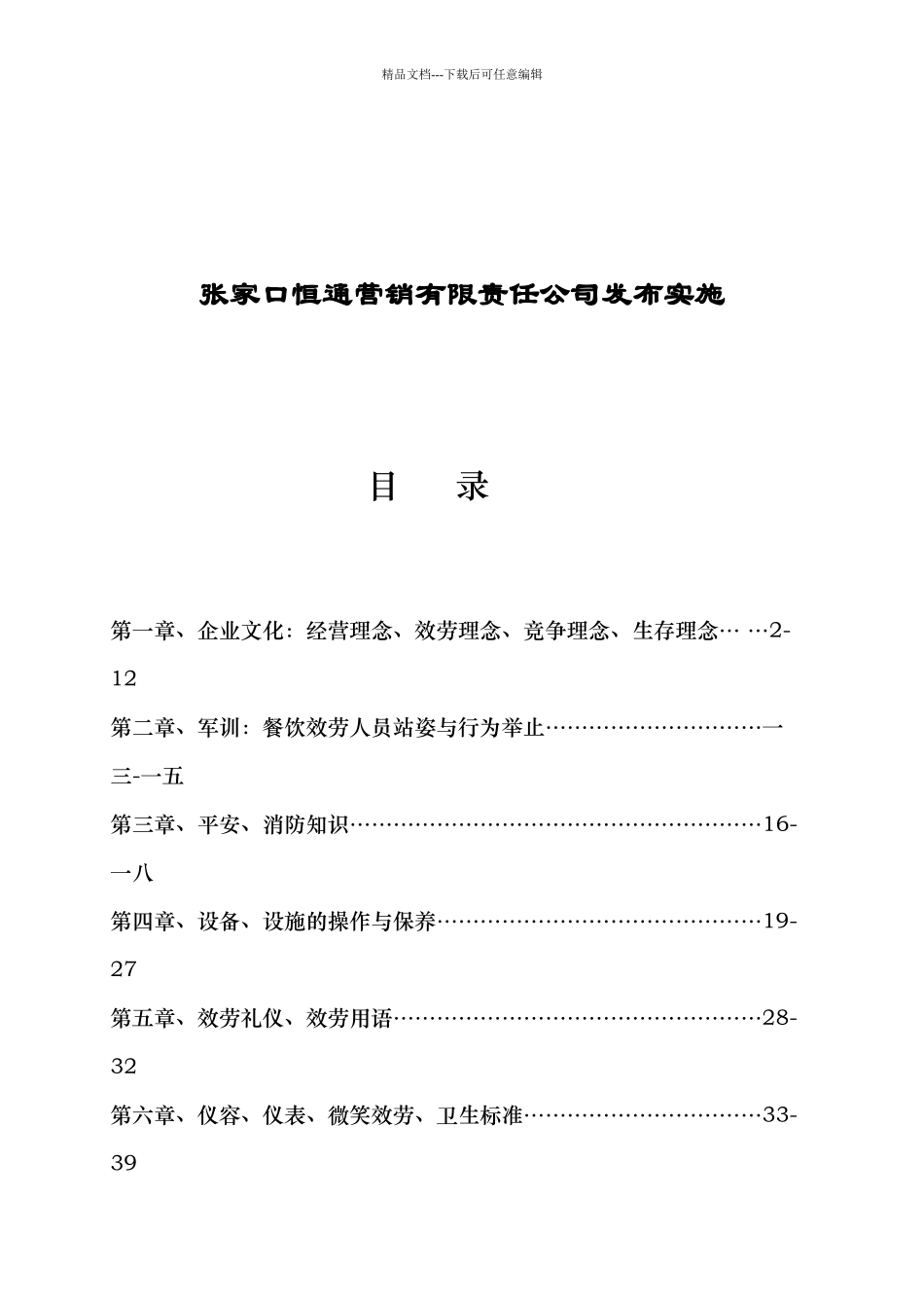 某公司员工服务培训教材_第2页