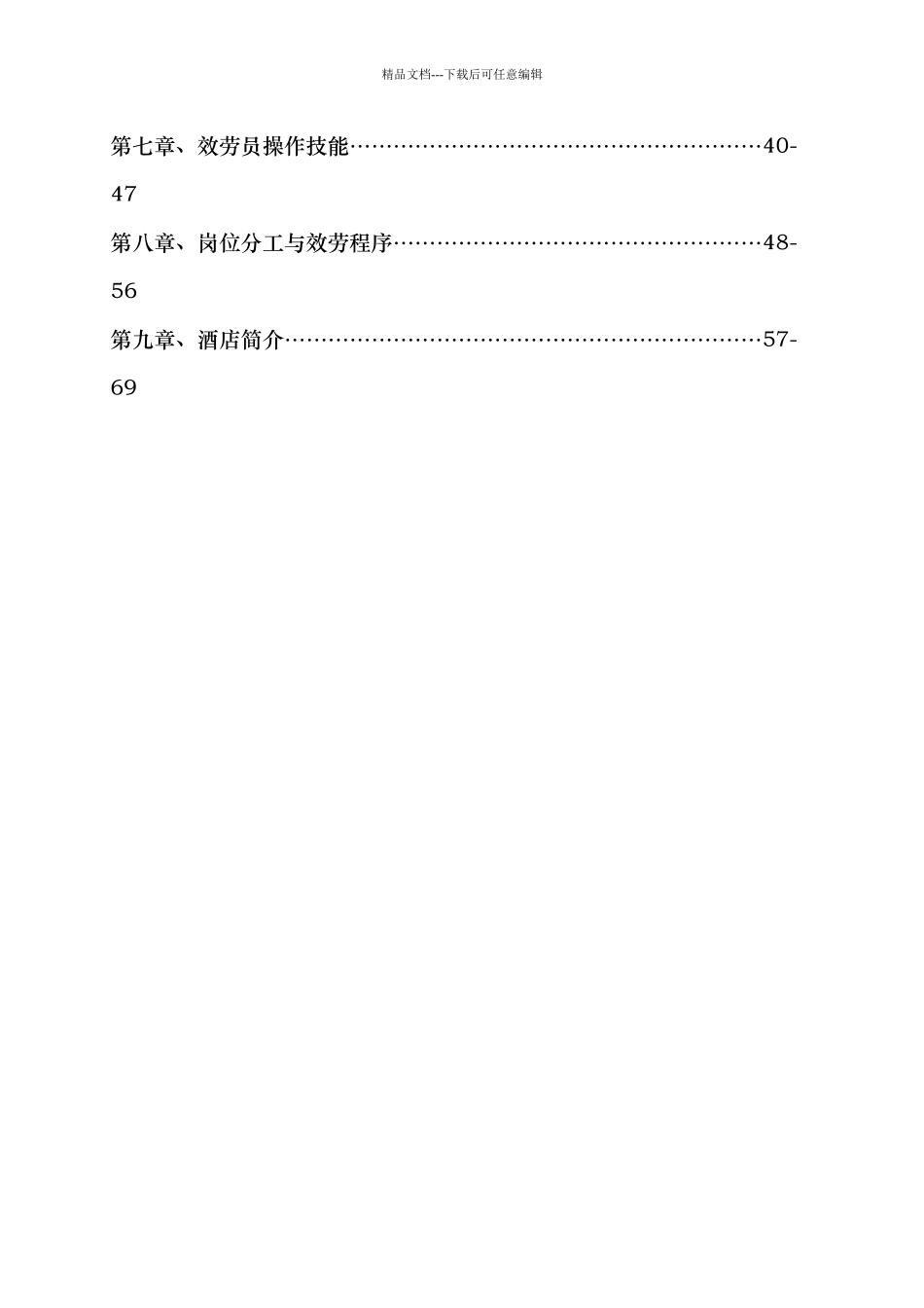 某公司员工服务培训教材_第3页